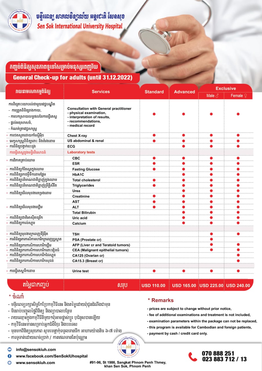 Health Check Up Programe General Checkup for adults Sen Sok